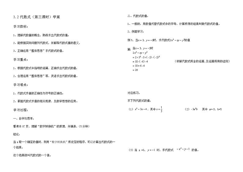 3.2代数式（第三课时）学案  2022--2023学年鲁教版六年级数学上册  (1)第1页
