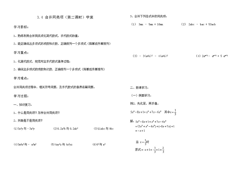 3.4合并同类项（第二课时）学案2022-2023学年鲁教版（五四制）六年级数学上册01