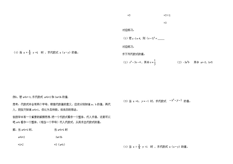 3.2代数式（第三课时）学案  2022--2023学年鲁教版六年级数学上册02