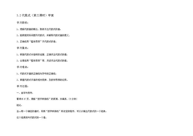 3.2代数式（第三课时）学案  2022--2023学年鲁教版六年级数学上册  (2)01