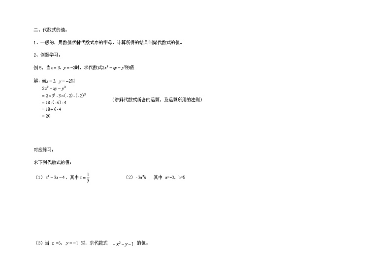 3.2代数式（第三课时）学案  2022--2023学年鲁教版六年级数学上册  (2)02