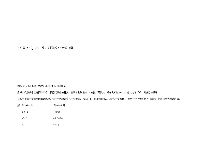 3.2代数式（第三课时）学案  2022--2023学年鲁教版六年级数学上册  (2)03