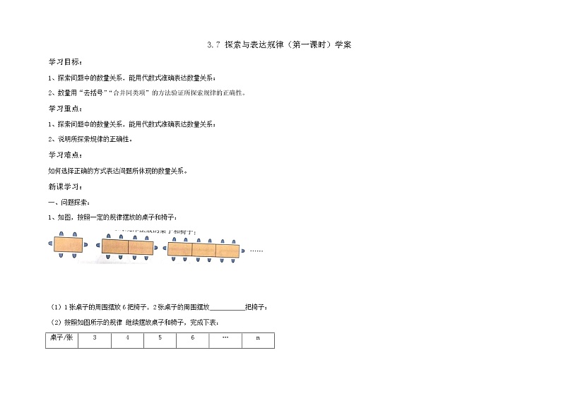3.7  探索与表达规律（第一课时）学案   2022--2023学年鲁教版（五四制)六年级数学上册01