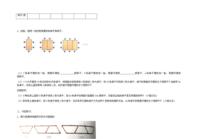3.7  探索与表达规律（第一课时）学案   2022--2023学年鲁教版（五四制)六年级数学上册02