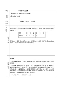 鲁教版 (五四制)六年级上册7 探索与表达规律学案设计