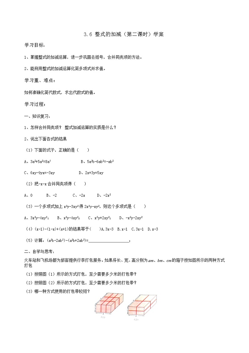 3.6 整式的加减（第二课时）学案 2022—2023学年鲁教版（五四制）数学六年级上册01