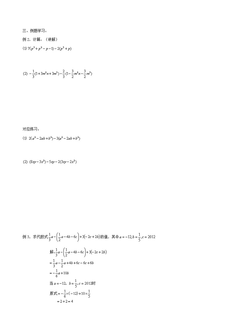 3.6 整式的加减（第二课时）学案 2022—2023学年鲁教版（五四制）数学六年级上册02