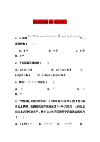 初中数学易错100题