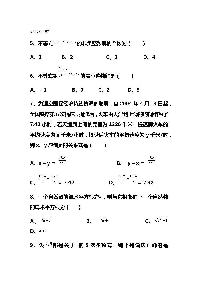 初中数学易错100题第2页