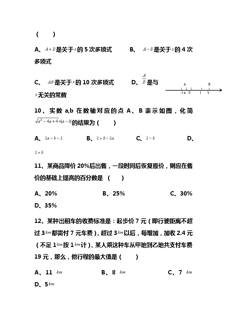 初中数学易错100题第3页