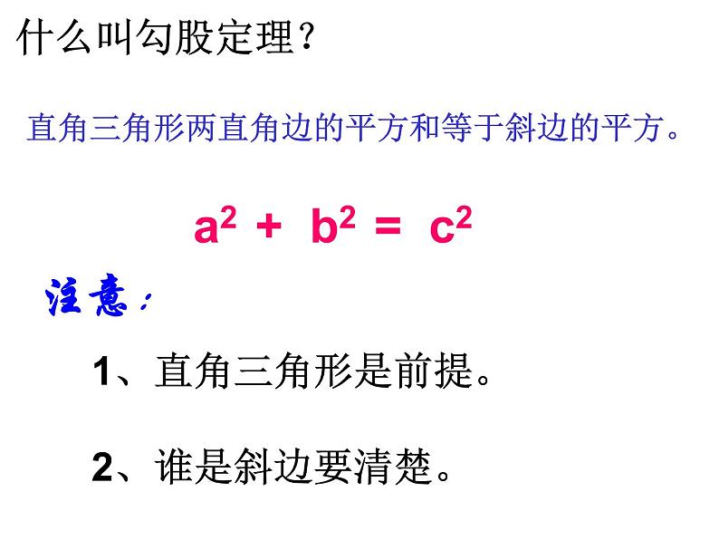 《勾股定理》复习课课件PPT02