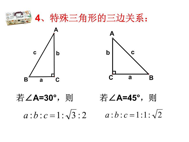 《勾股定理》复习课课件PPT08