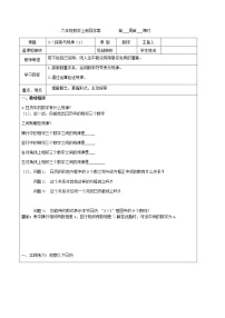 初中数学鲁教版 (五四制)六年级上册第三章 整式及其加减7 探索与表达规律学案