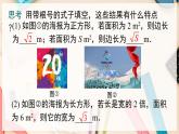 【滬科版】八下數(shù)學(xué) 16.1 《二次根式》第1課時(shí) 二次根式的概念  課件