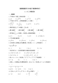 浙教版八年级下册第一章 二次根式1.1 二次根式优秀课后复习题