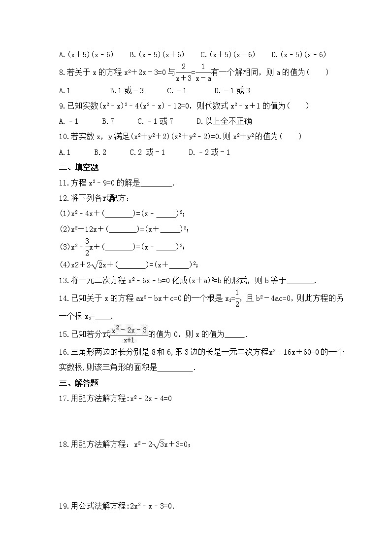 浙教版数学八年级下册课时练习2.2《一元二次方程的解法》(含答案)02