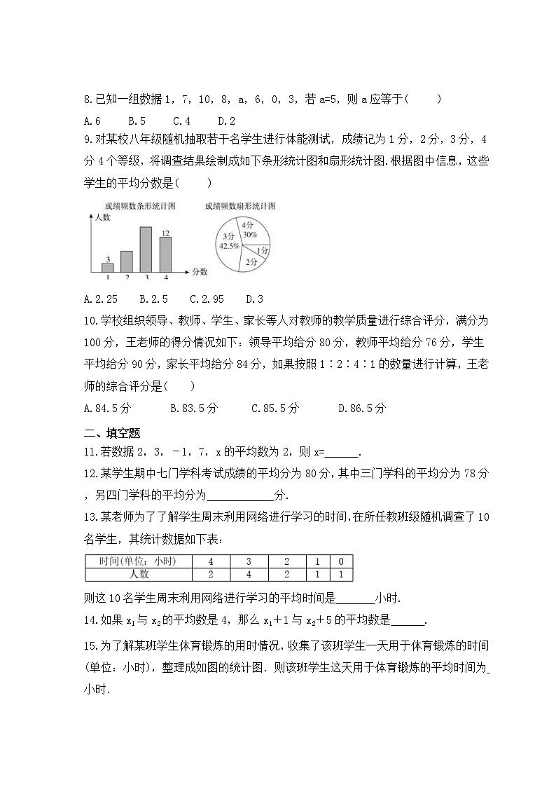 浙教版数学八年级下册课时练习3.1《平均数》(含答案)02