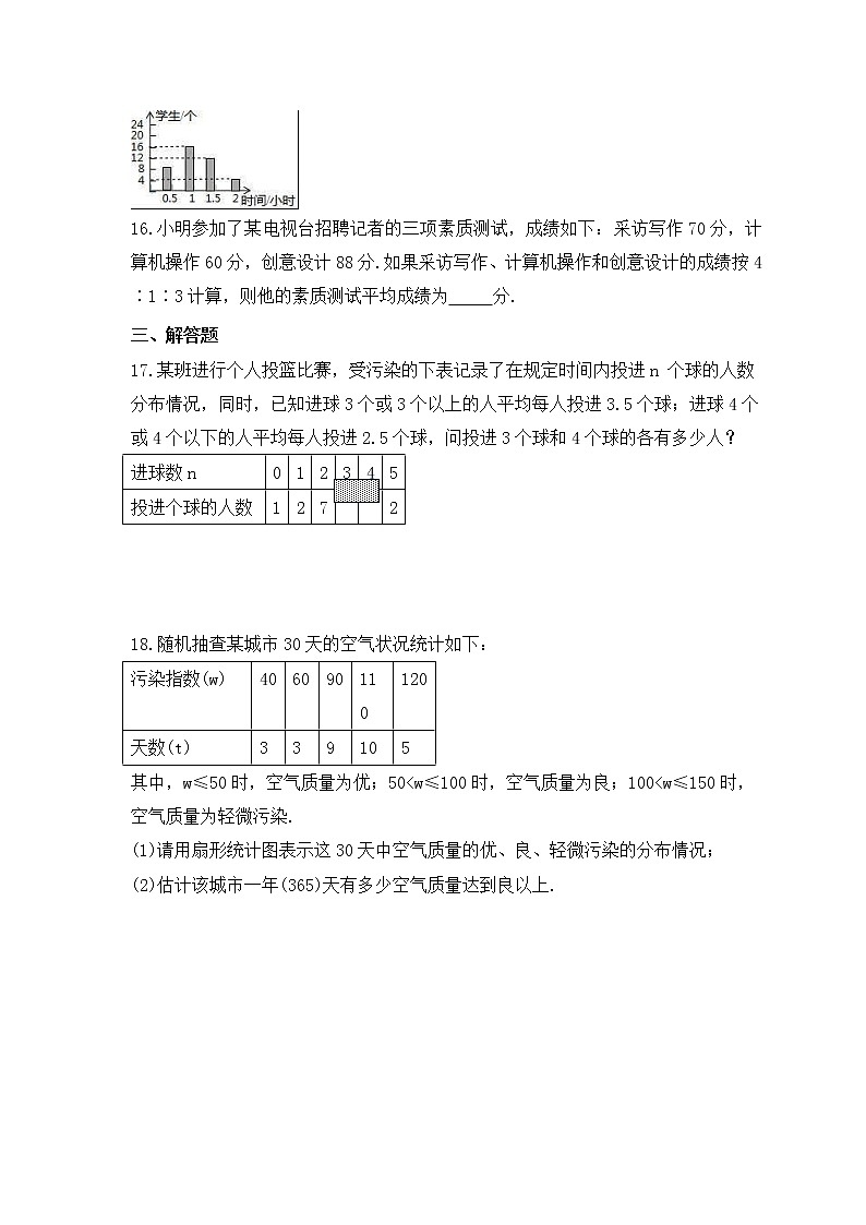 浙教版数学八年级下册课时练习3.1《平均数》(含答案)03