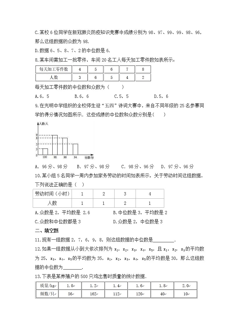 浙教版数学八年级下册课时练习3.2《中位数和众数》(含答案)第2页