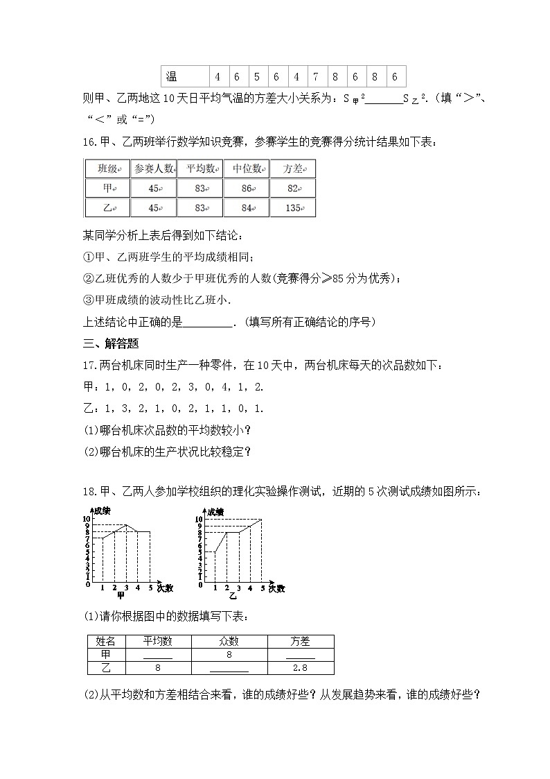 浙教版数学八年级下册课时练习3.3《方差和标准差》(含答案)03
