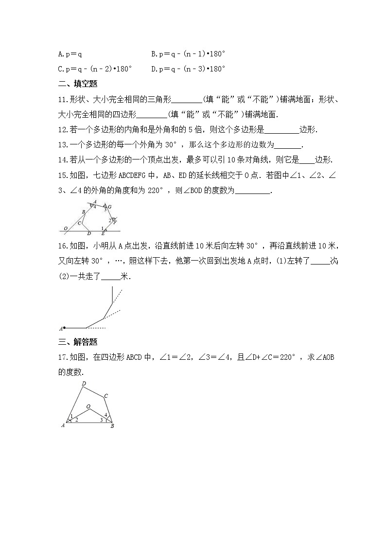浙教版数学八年级下册课时练习4.1《多边形》(含答案)02