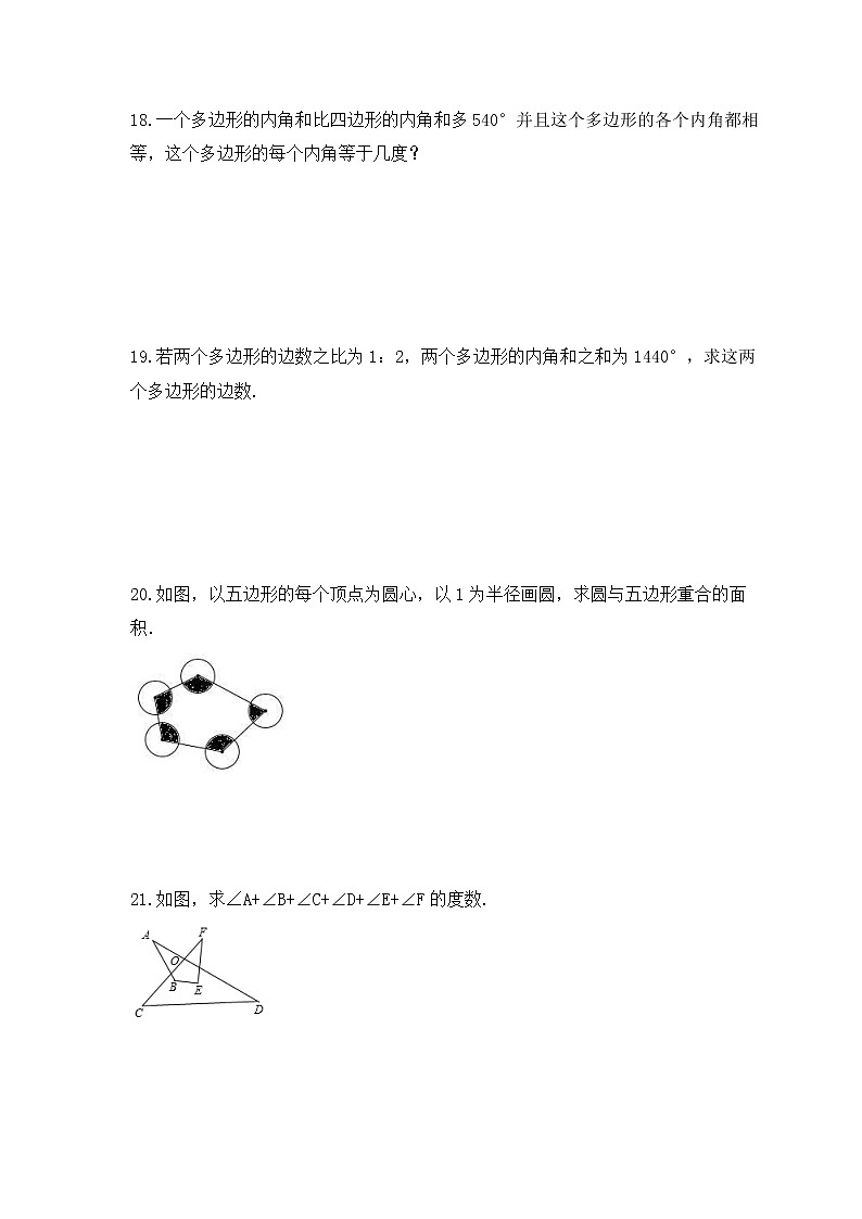 浙教版数学八年级下册课时练习4.1《多边形》(含答案)03