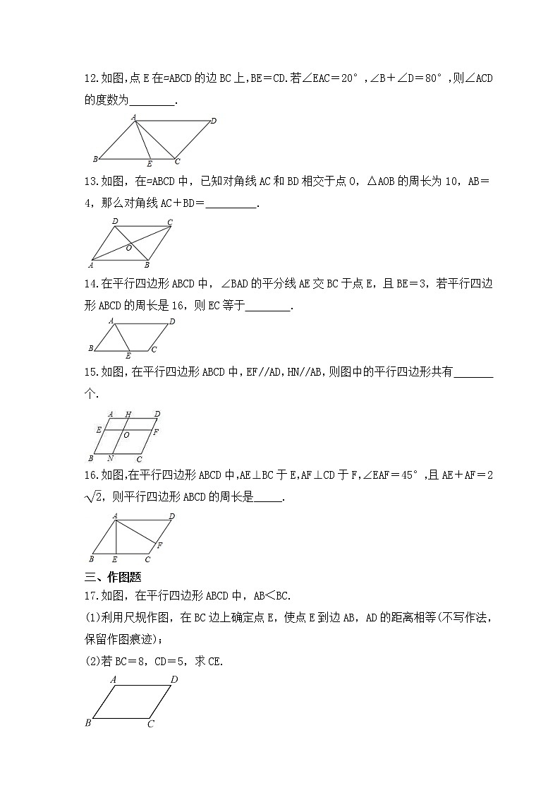 浙教版数学八年级下册课时练习4.2《平行四边形》(含答案)03