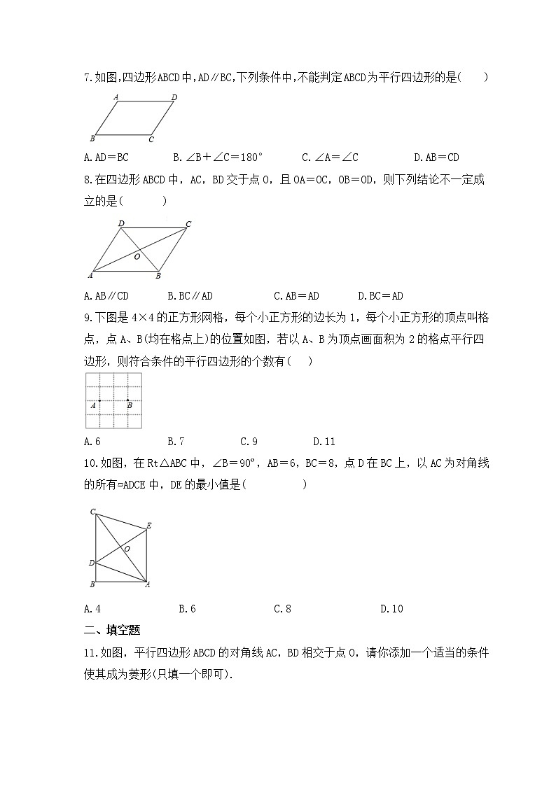 浙教版数学八年级下册课时练习4.4《平行四边形的判定》(含答案)02