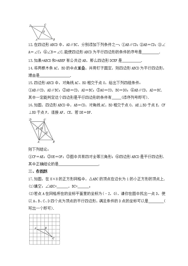 浙教版数学八年级下册课时练习4.4《平行四边形的判定》(含答案)03