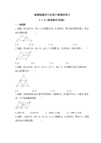 初中数学4.5 三角形的中位线优秀当堂检测题