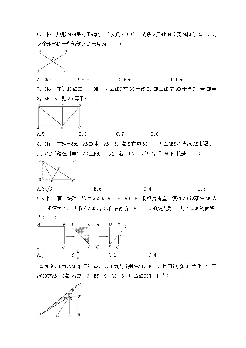 浙教版数学八年级下册课时练习5.1《矩形》(含答案)第2页