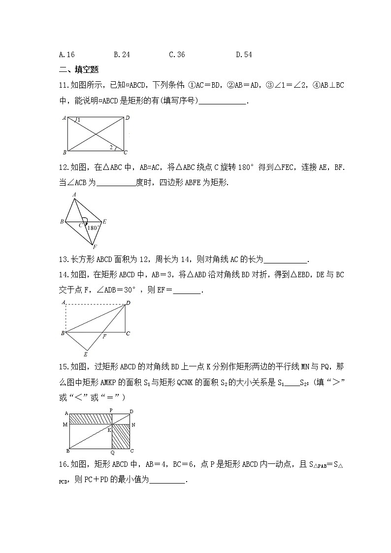 浙教版数学八年级下册课时练习5.1《矩形》(含答案)第3页