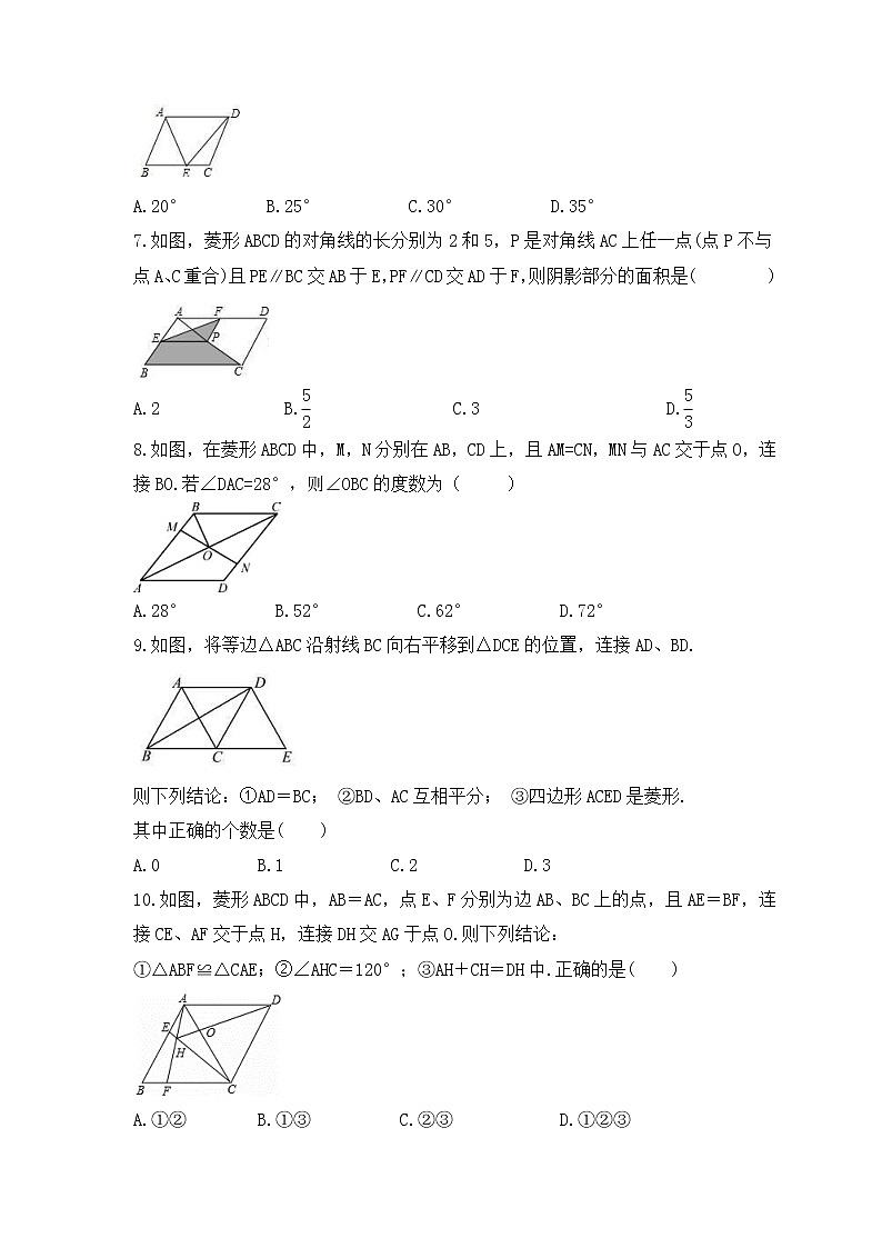 浙教版数学八年级下册课时练习5.2《菱形》(含答案)02