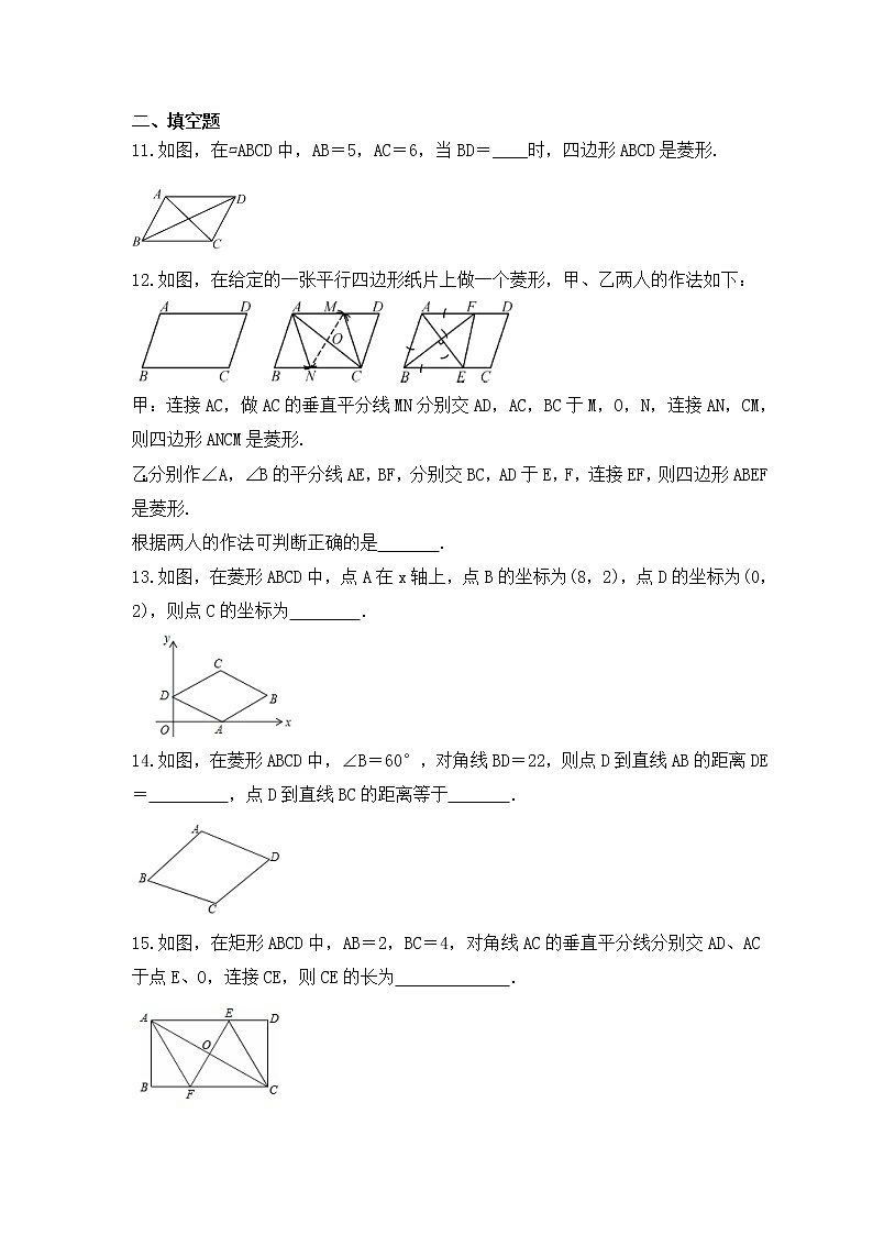 浙教版数学八年级下册课时练习5.2《菱形》(含答案)03