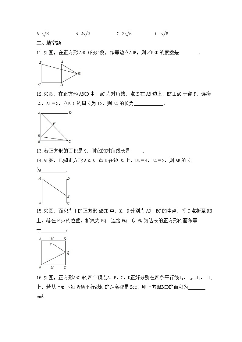 浙教版数学八年级下册课时练习5.3《正方形》(含答案)第3页