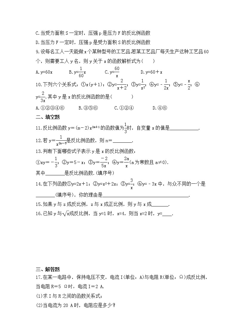 浙教版数学八年级下册课时练习6.1《反比例函数》(含答案)02