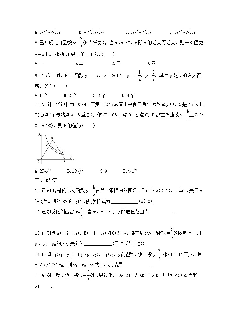 浙教版数学八年级下册课时练习6.2《反比例函数的图象和性质》(含答案)02