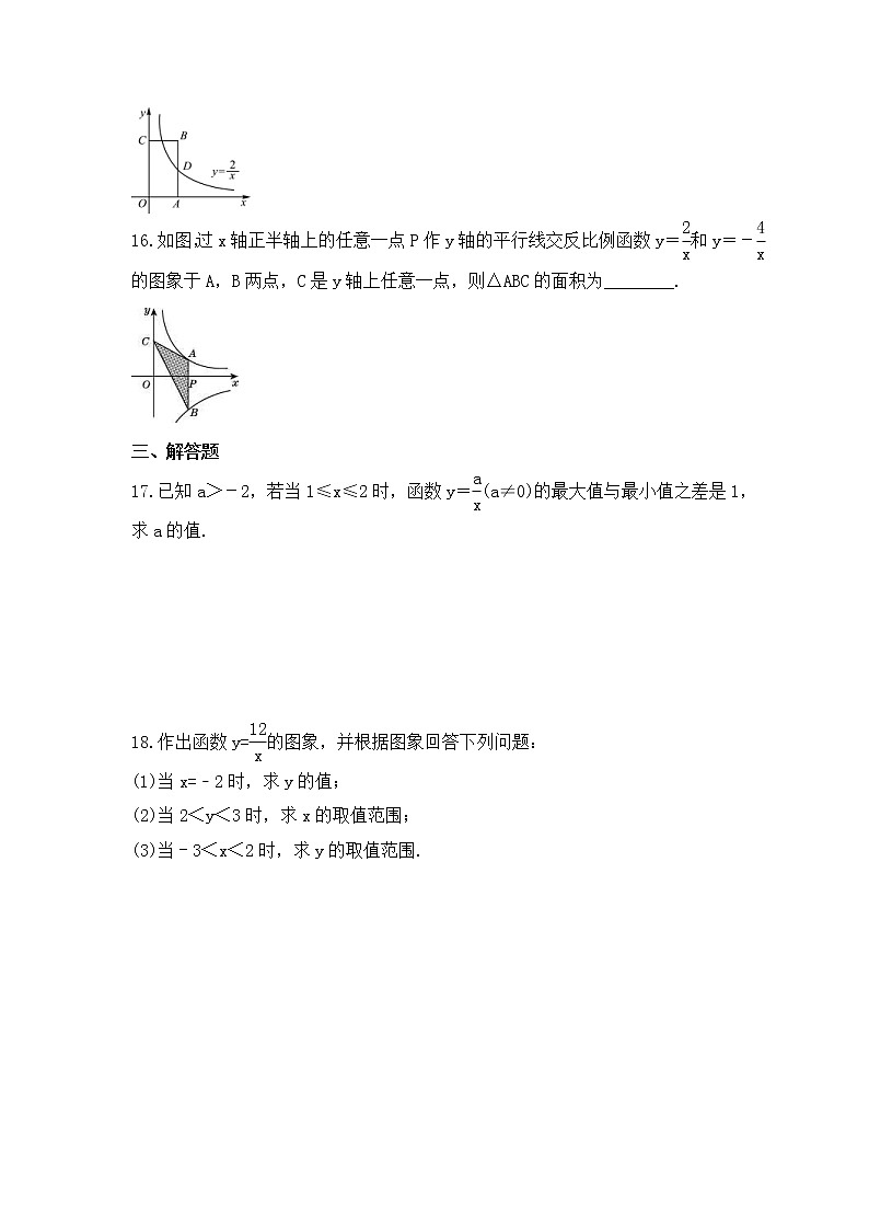 浙教版数学八年级下册课时练习6.2《反比例函数的图象和性质》(含答案)03