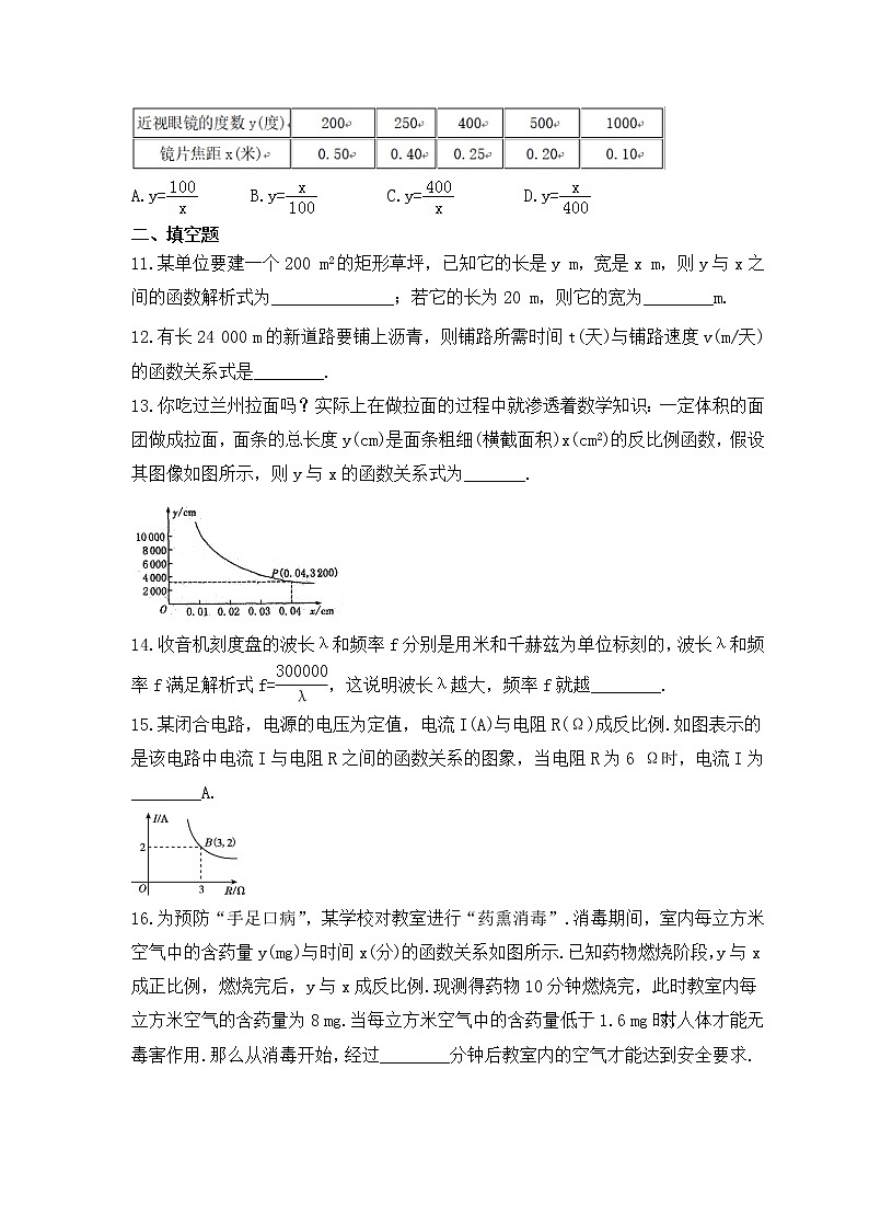 浙教版数学八年级下册课时练习6.3《反比例函数的应用》(含答案)03