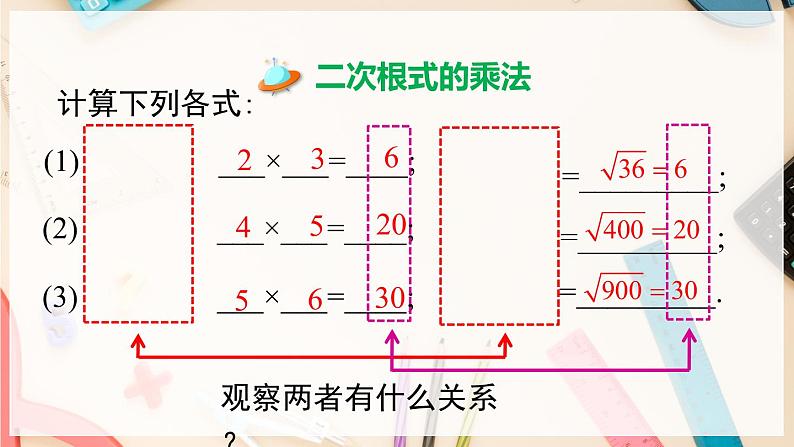 【沪科版】八下数学 16.2.1 《二次根式的运算》第1课时 二次根式的乘法  课件06