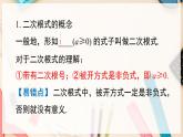 【沪科版】八下数学 第16章 《二次根式》章末复习  课件
