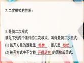 【沪科版】八下数学 第16章 《二次根式》章末复习  课件