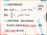 【沪科版】八下数学 第16章 《二次根式》章末复习  课件
