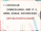 【沪科版】八下数学 第16章 《二次根式》章末复习  课件