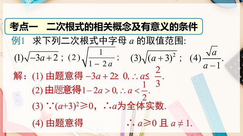 【沪科版】八下数学 第16章 《二次根式》章末复习  课件06