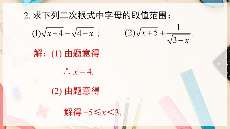 【沪科版】八下数学 第16章 《二次根式》章末复习  课件08