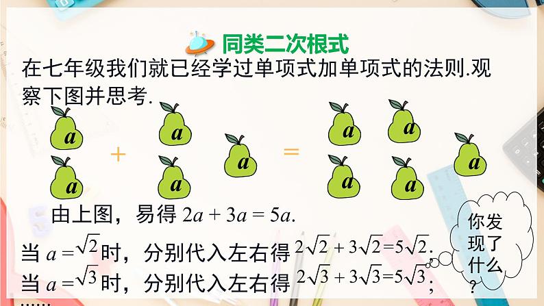 【沪科版】八下数学 16.2.2 《二次根式的运算》第1课时 二次根式的加减  课件第4页