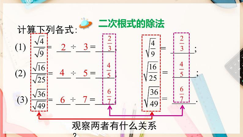 【沪科版】八下数学 16.2.1 《二次根式的运算》第2课时 二次根式的除法  课件第4页