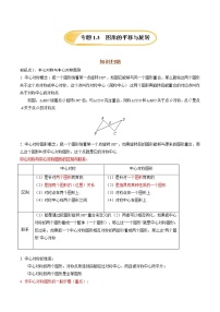 初中数学北师大版八年级下册1 图形的平移课后复习题