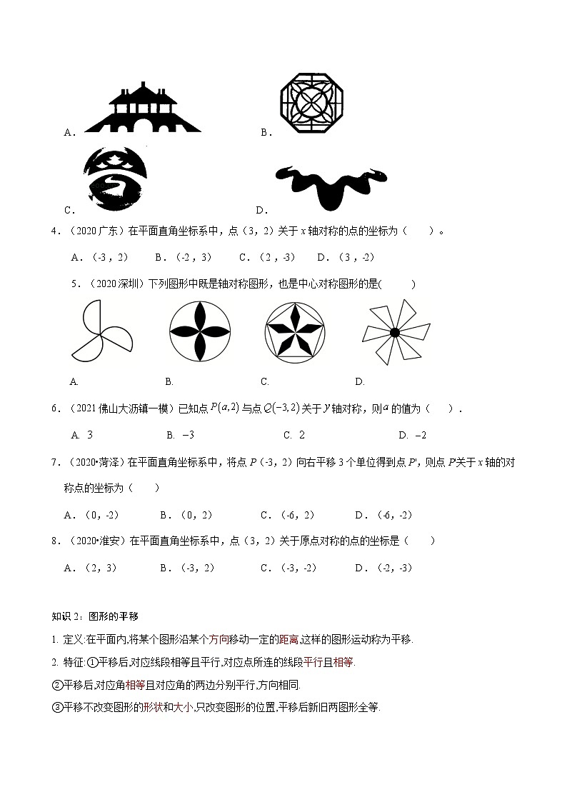 专题1.3  图形的平移与旋转【知识梳理+真题演练】-八年级数学下学期期末复习宝典（北师大版）（原卷版）第3页